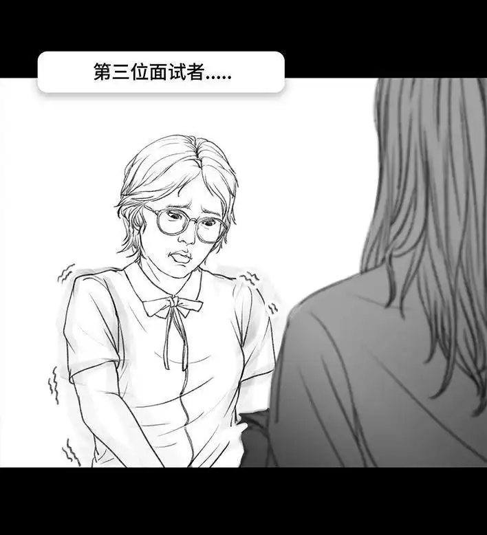 胡渣少女 第51回 魔幻招聘 第36页