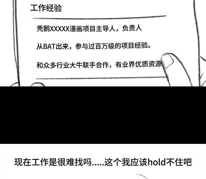 胡渣少女 第51回 魔幻招聘 第15页