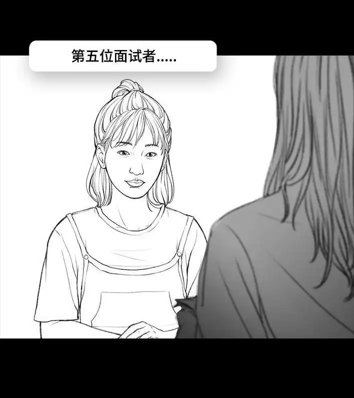 胡渣少女 第51回 魔幻招聘 第65页