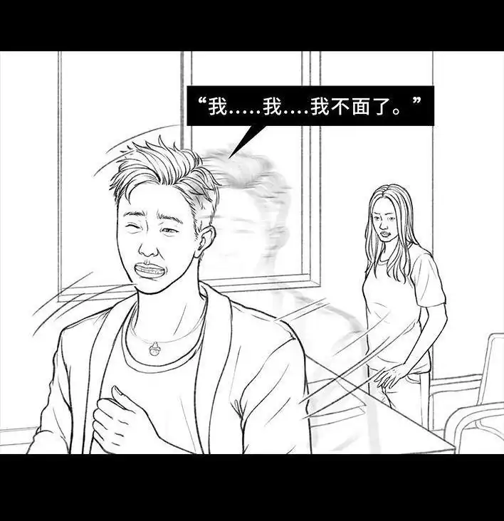 胡渣少女 第51回 魔幻招聘 第76页