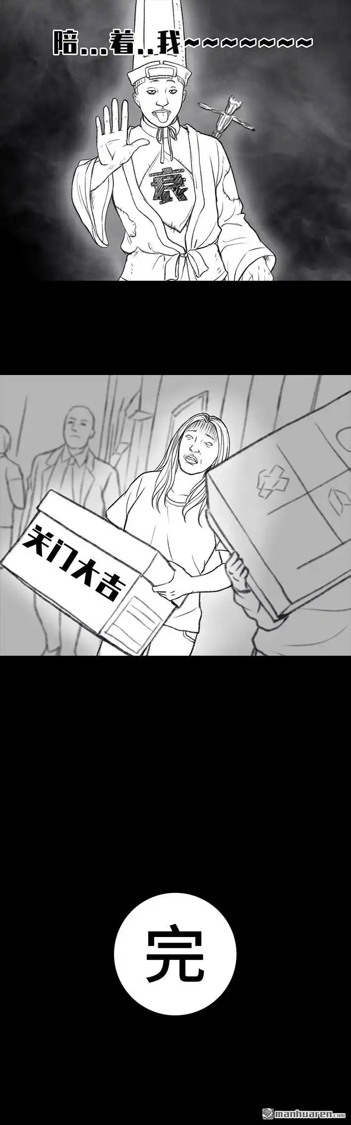 胡渣少女 第51回 魔幻招聘 第109页