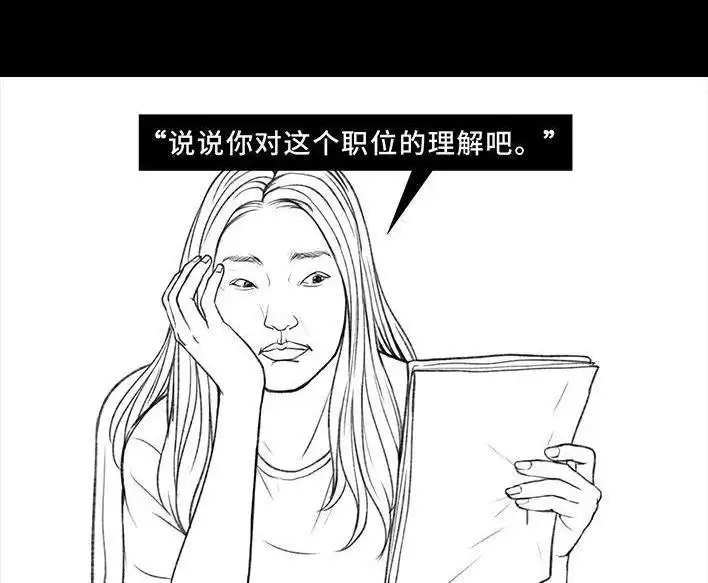 胡渣少女 第51回 魔幻招聘 第84页