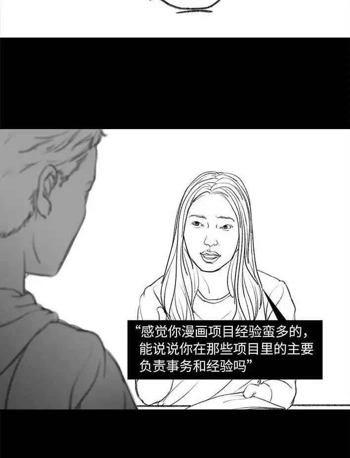 胡渣少女 第51回 魔幻招聘 第20页