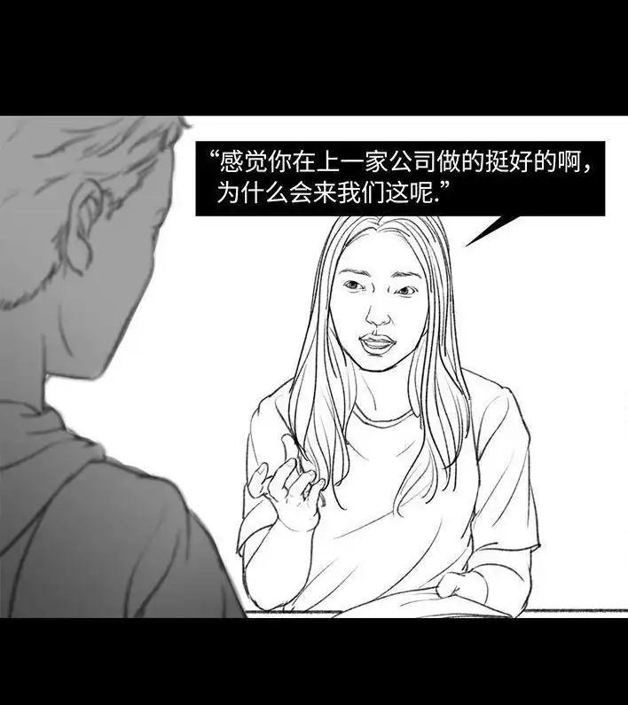 胡渣少女 第51回 魔幻招聘 第17页