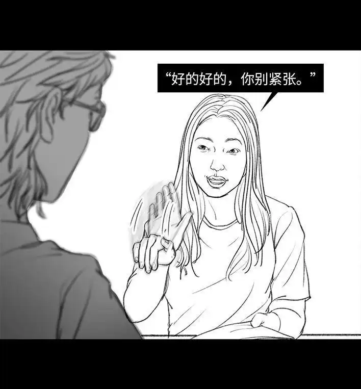 胡渣少女 第51回 魔幻招聘 第39页