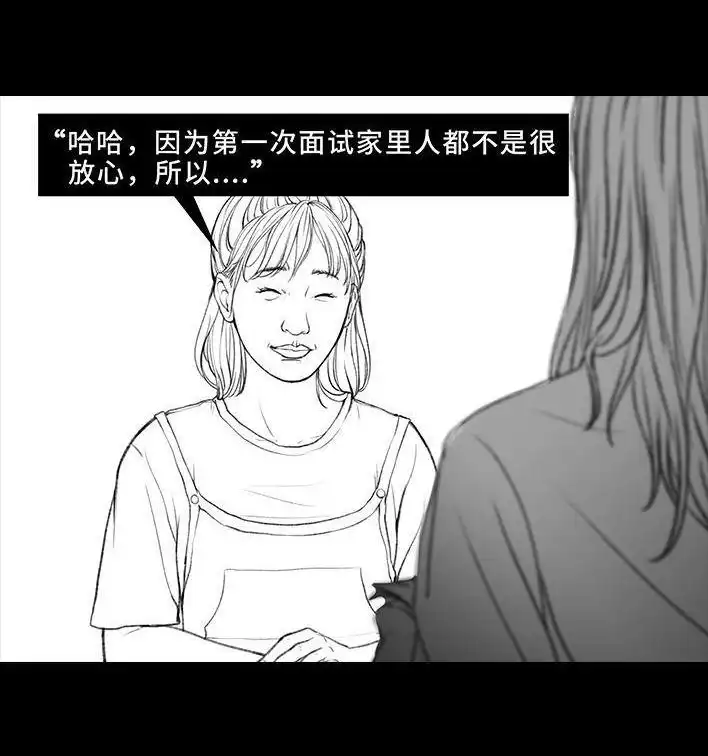 胡渣少女 第51回 魔幻招聘 第67页