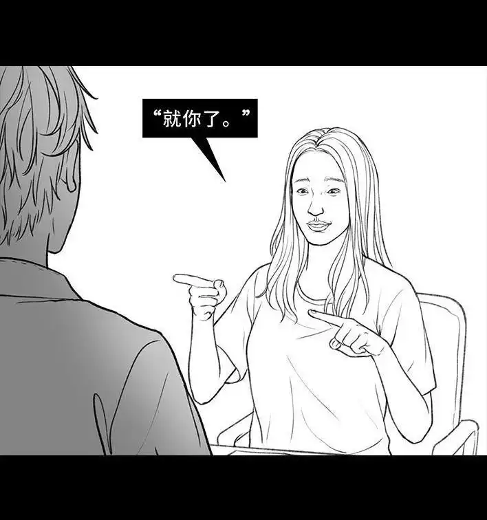 胡渣少女 第51回 魔幻招聘 第90页