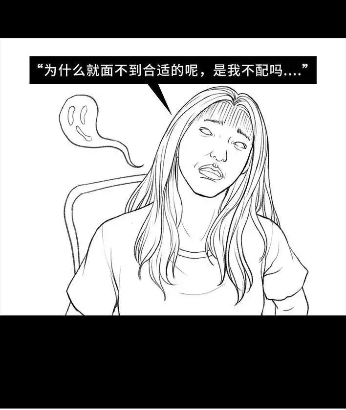 胡渣少女 第51回 魔幻招聘 第82页
