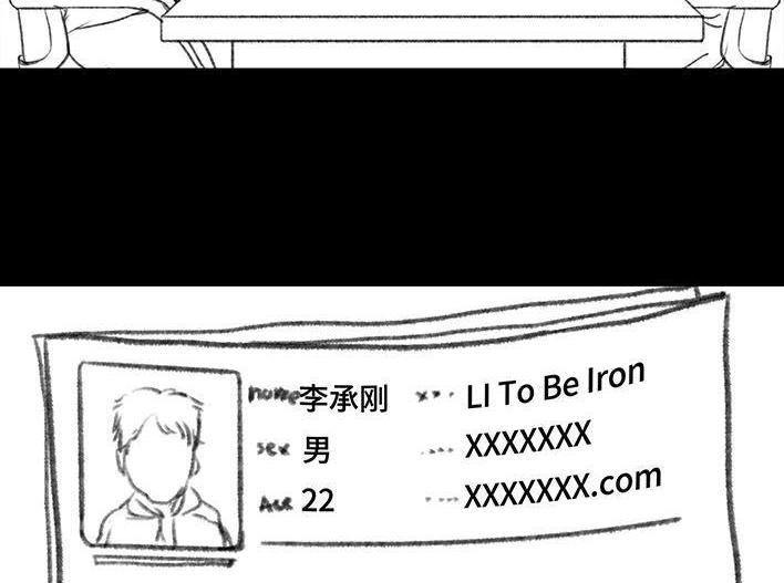 胡渣少女 第51回 魔幻招聘 第14页