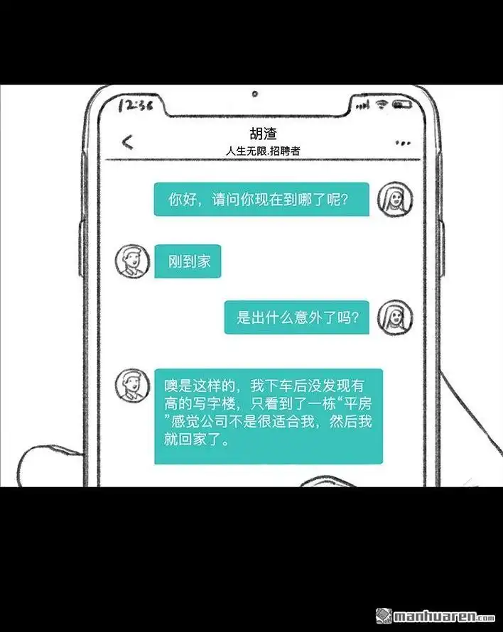 胡渣少女 第51回 魔幻招聘 第34页