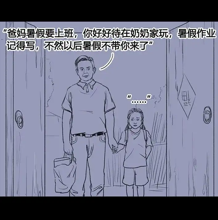 胡渣少女 第52回 奶奶的家 第19页