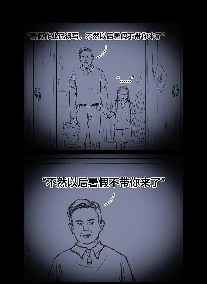 胡渣少女 第52回 奶奶的家 第45页