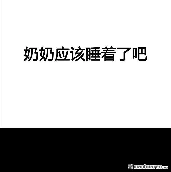 胡渣少女 第52回 奶奶的家 第118页
