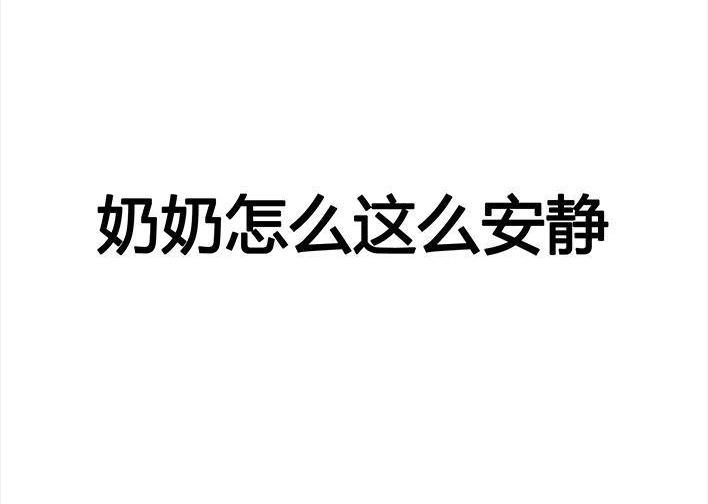 胡渣少女 第52回 奶奶的家 第99页