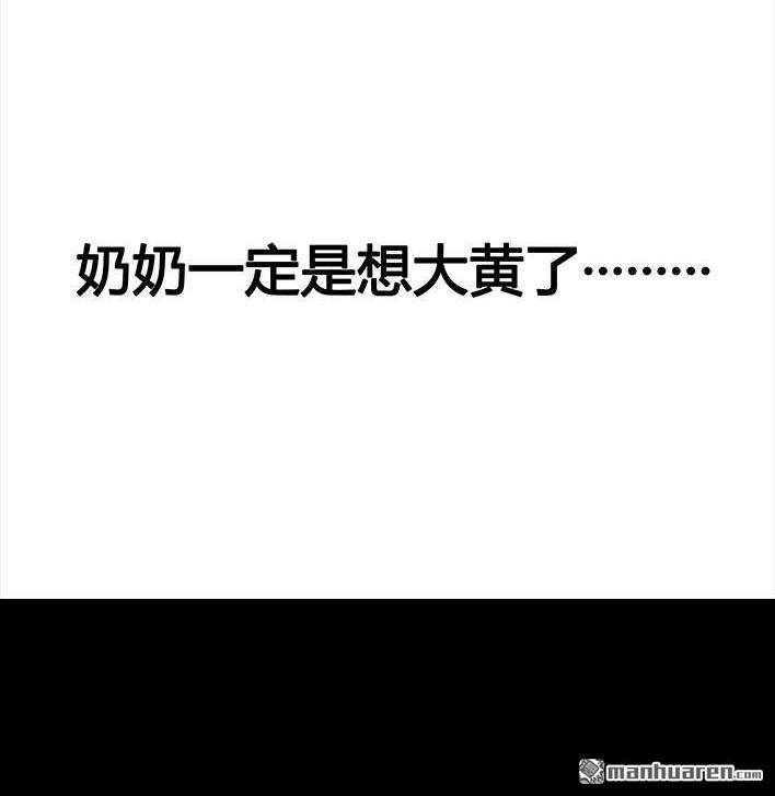 胡渣少女 第52回 奶奶的家 第109页