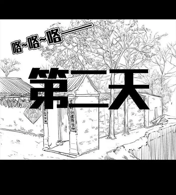 胡渣少女 第52回 奶奶的家 第20页