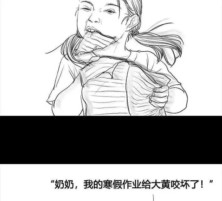 胡渣少女 第52回 奶奶的家 第50页