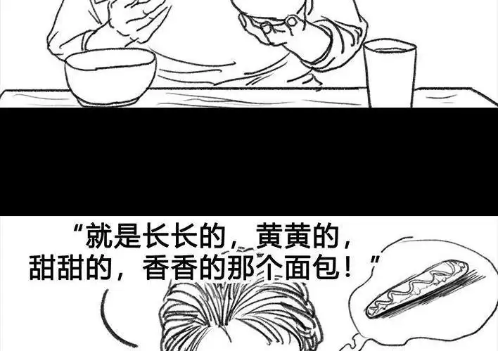 胡渣少女 第52回 奶奶的家 第24页