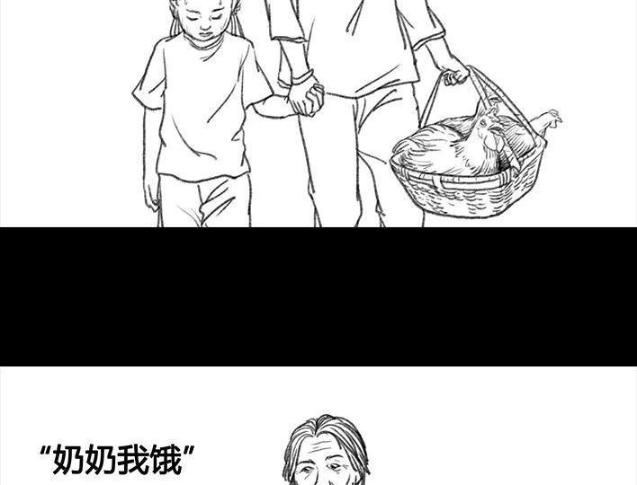 胡渣少女 第52回 奶奶的家 第61页
