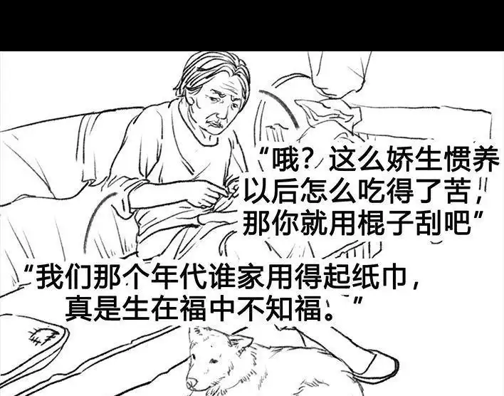 胡渣少女 第52回 奶奶的家 第36页