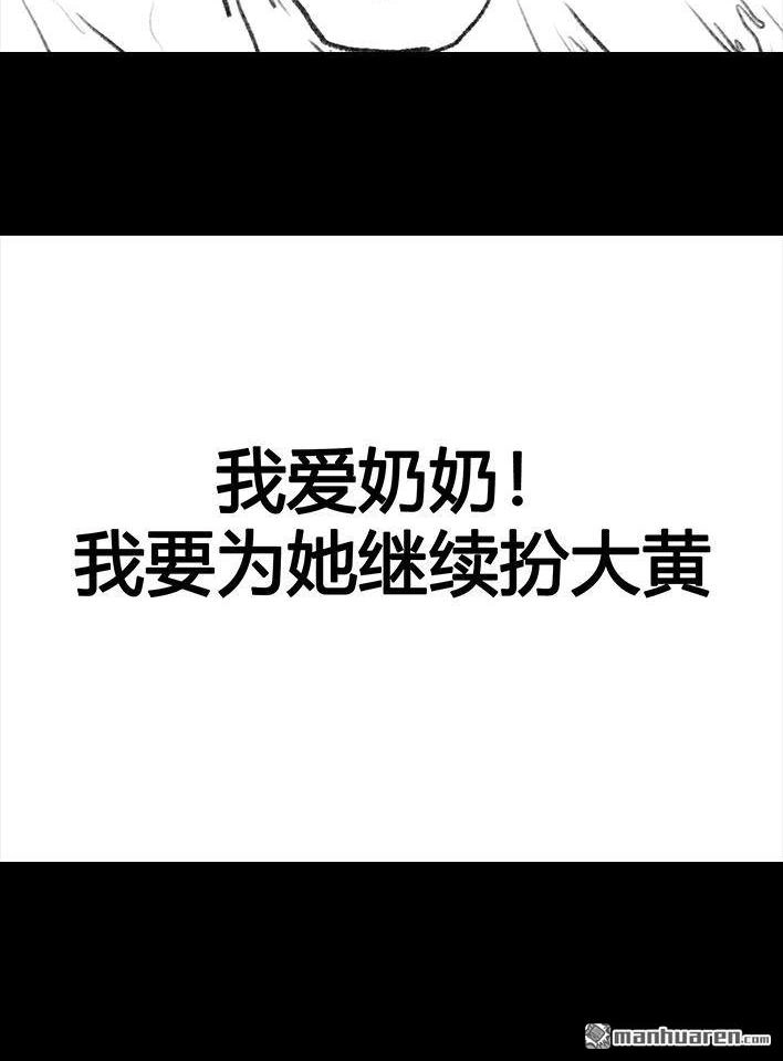 胡渣少女 第52回 奶奶的家 第135页
