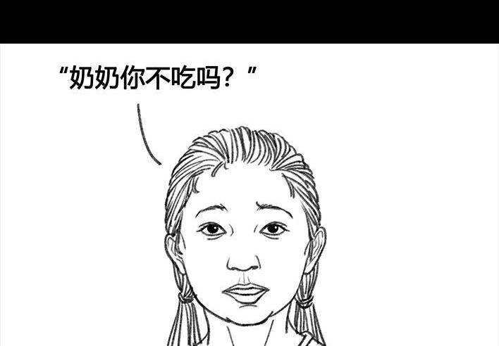 胡渣少女 第52回 奶奶的家 第65页