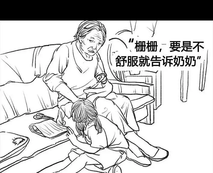 胡渣少女 第52回 奶奶的家 第121页