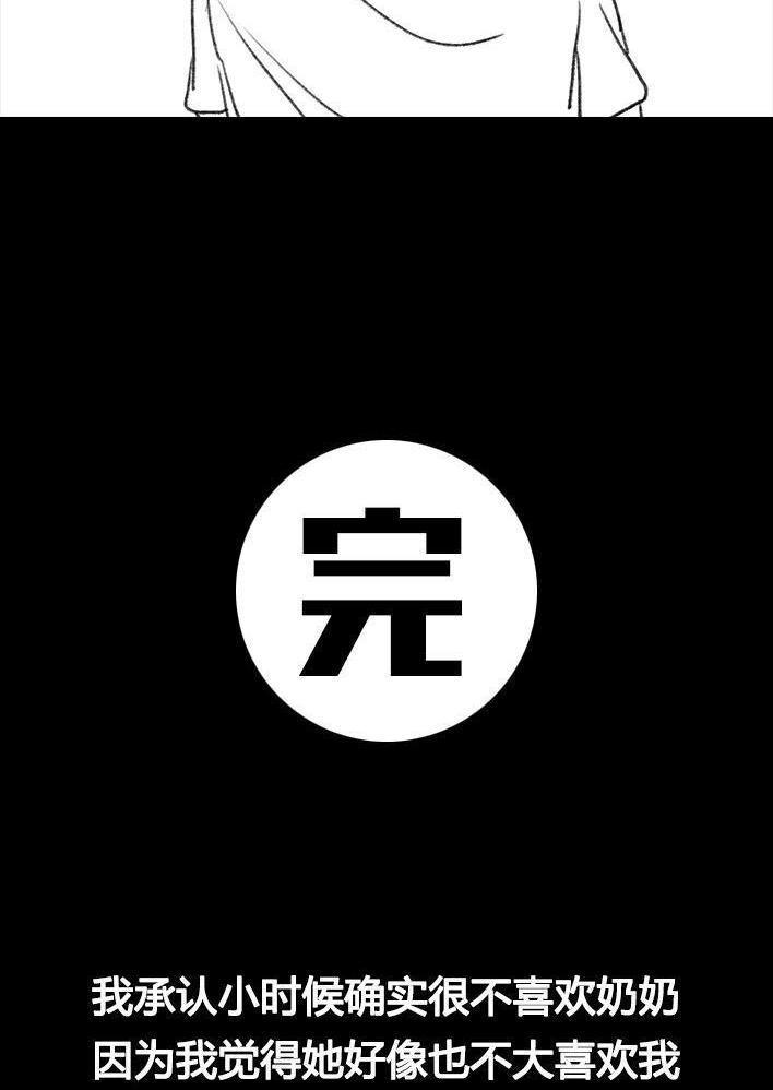 胡渣少女 第52回 奶奶的家 第147页