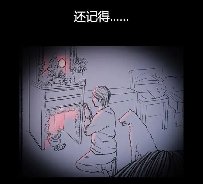胡渣少女 第52回 奶奶的家 第5页