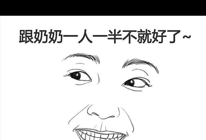 胡渣少女 第52回 奶奶的家 第75页