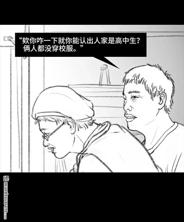 胡渣少女 第53回 年轻的秘诀 第19页