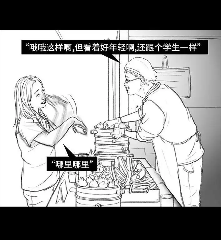 胡渣少女 第53回 年轻的秘诀 第7页