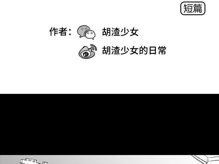 胡渣少女 第53回 年轻的秘诀 第2页