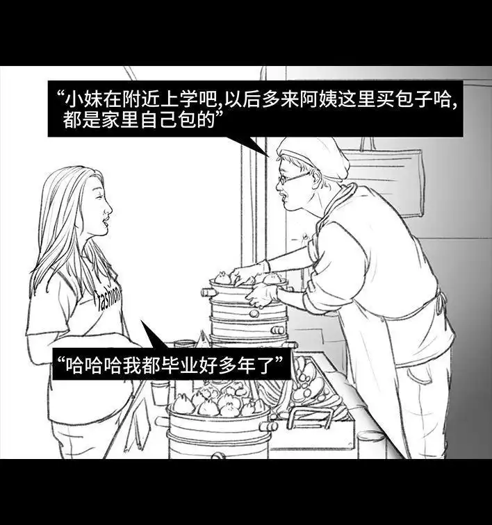 胡渣少女 第53回 年轻的秘诀 第6页