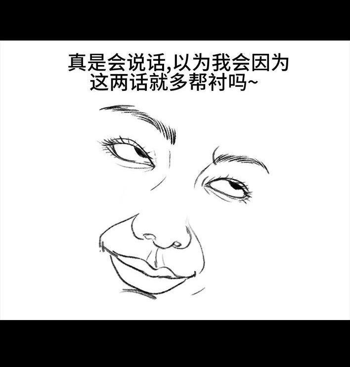 胡渣少女 第53回 年轻的秘诀 第8页