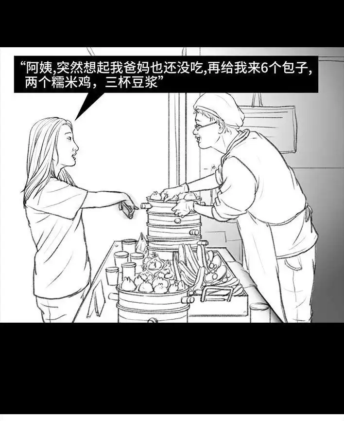 胡渣少女 第53回 年轻的秘诀 第9页