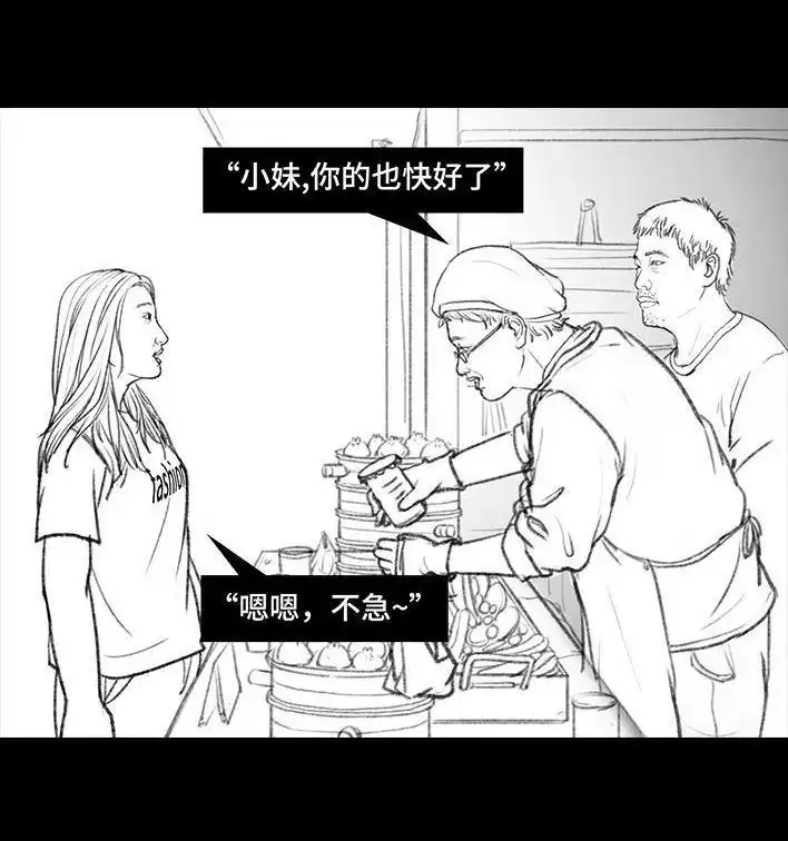胡渣少女 第53回 年轻的秘诀 第18页