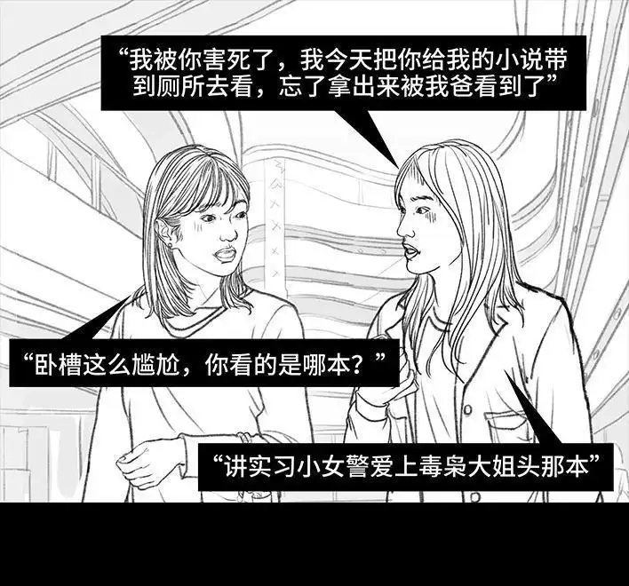 胡渣少女 第54回 女性文学 第56页