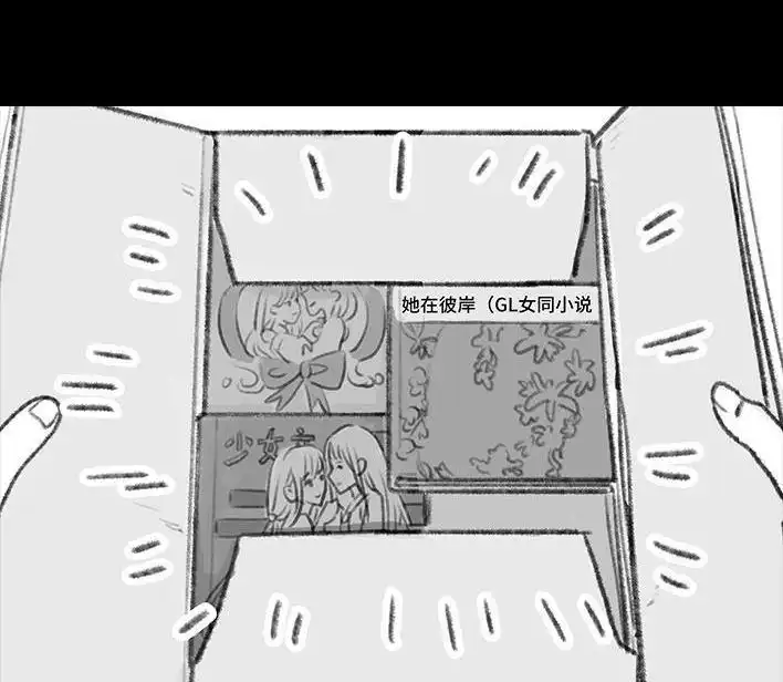 胡渣少女 第54回 女性文学 第26页