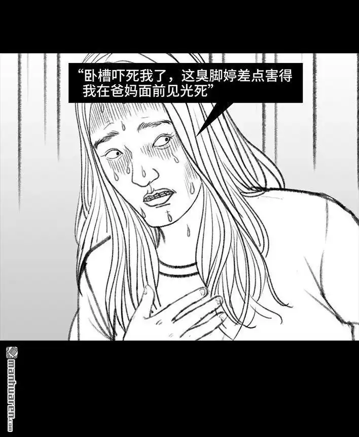 胡渣少女 第54回 女性文学 第29页