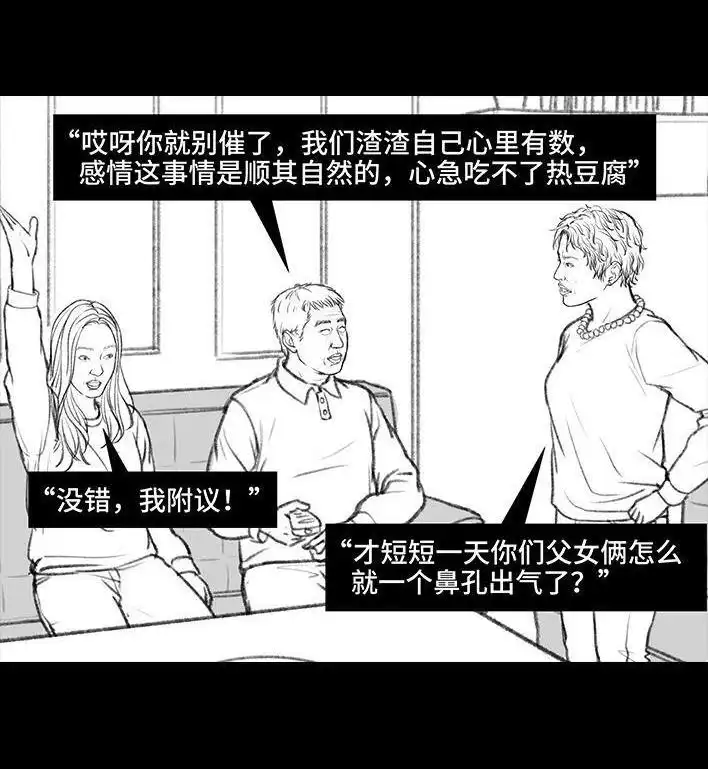 胡渣少女 第54回 女性文学 第99页
