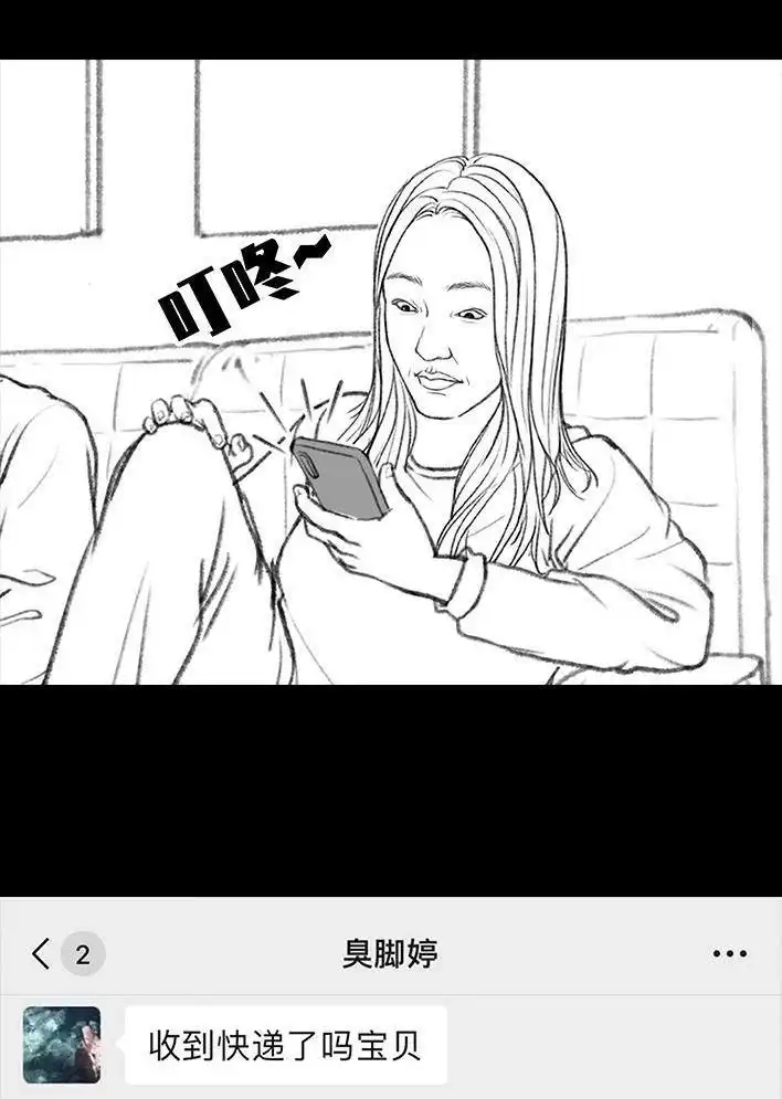 胡渣少女 第54回 女性文学 第18页
