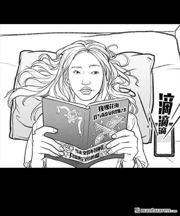 胡渣少女 第54回 女性文学 第38页