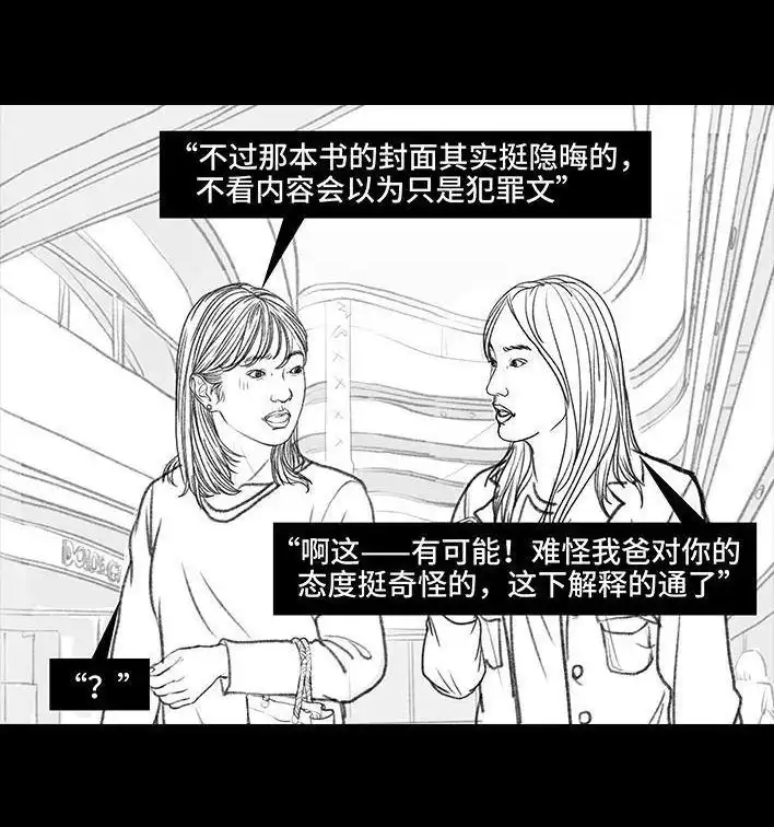 胡渣少女 第54回 女性文学 第57页