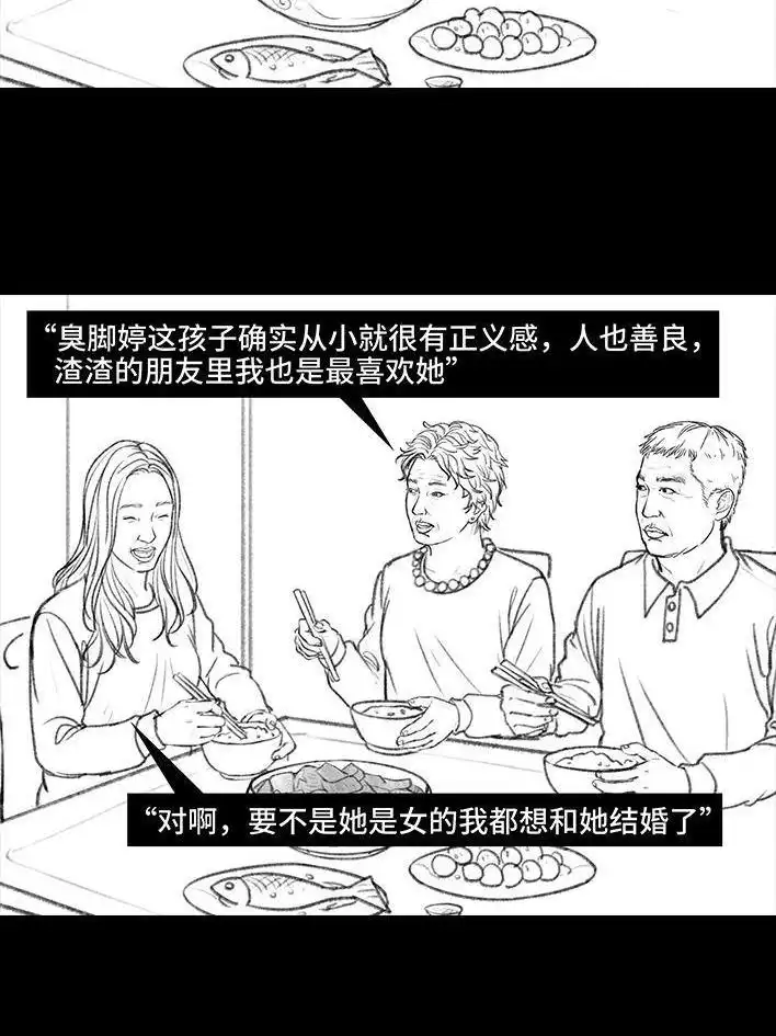 胡渣少女 第54回 女性文学 第62页
