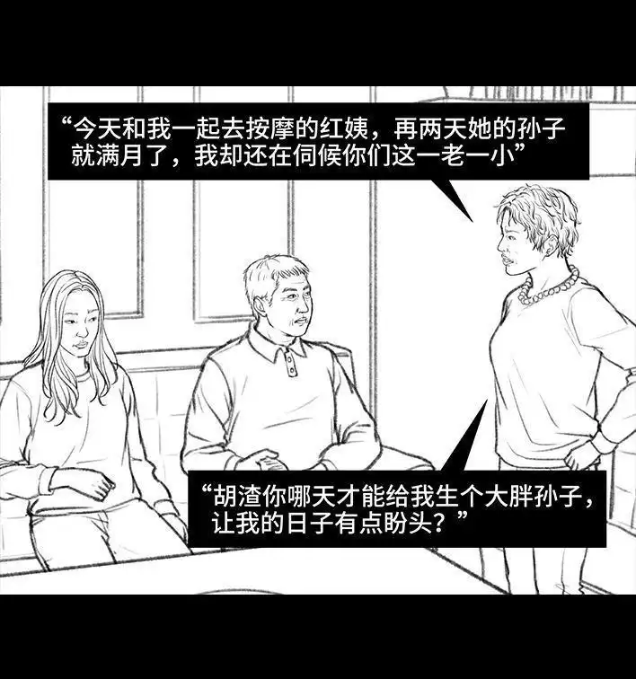 胡渣少女 第54回 女性文学 第98页
