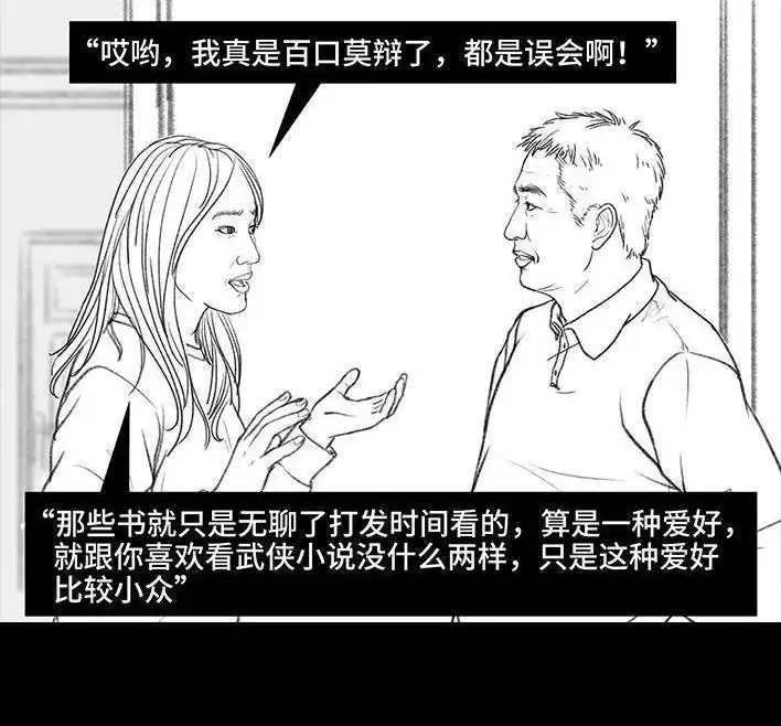 胡渣少女 第54回 女性文学 第91页