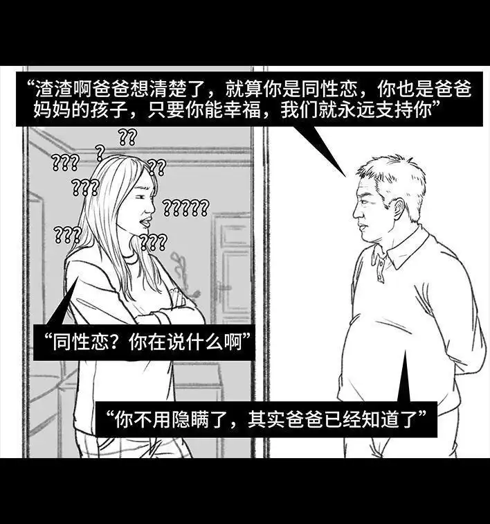 胡渣少女 第54回 女性文学 第72页