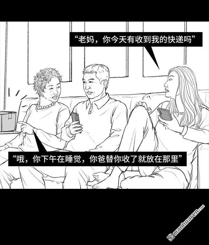 胡渣少女 第54回 女性文学 第20页