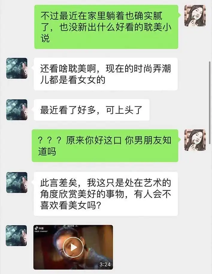 胡渣少女 第54回 女性文学 第12页